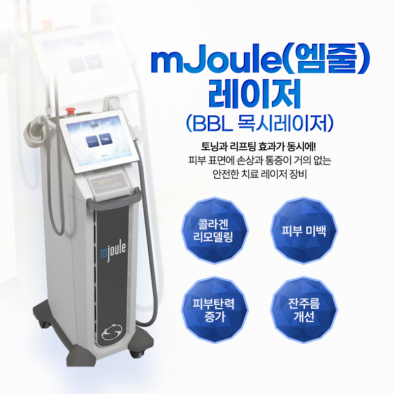 BBL(목시 레이저) - 동탄점